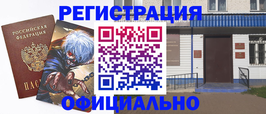 временная регистрация купить в Ульяновской области
